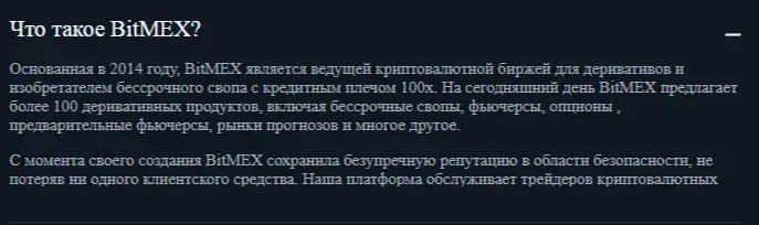 bitmex отзывы bitmex отзывы