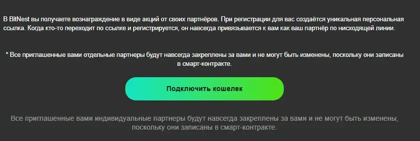 bit nest отзывы