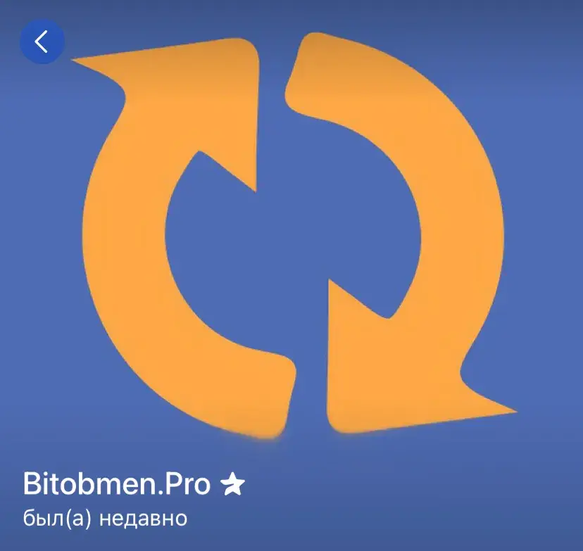 бит обмен