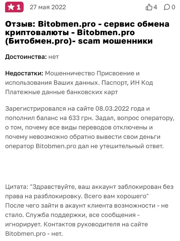 бит обмен про
