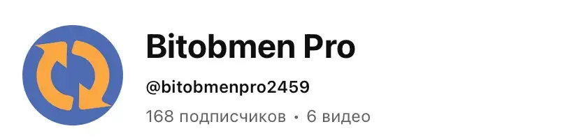 битобмен