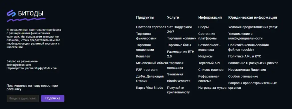 Битодс биржа