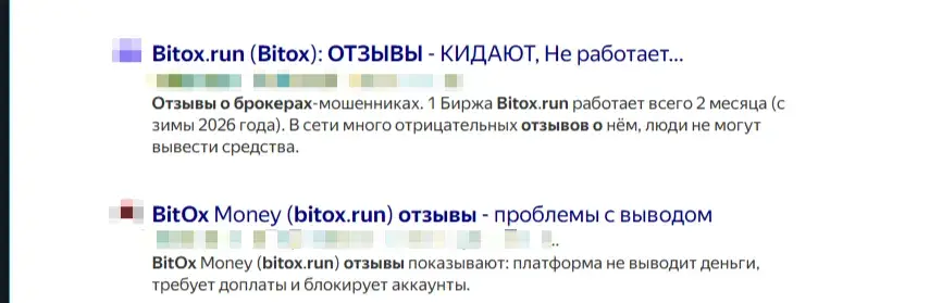 битокс отзывы