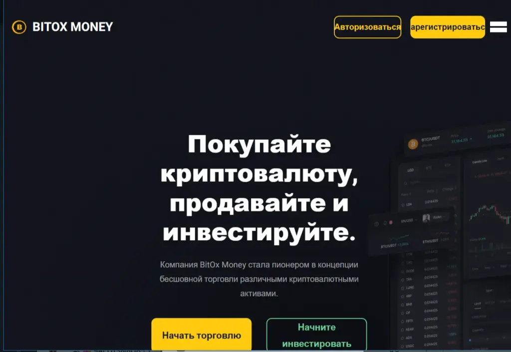 bitox отзывы