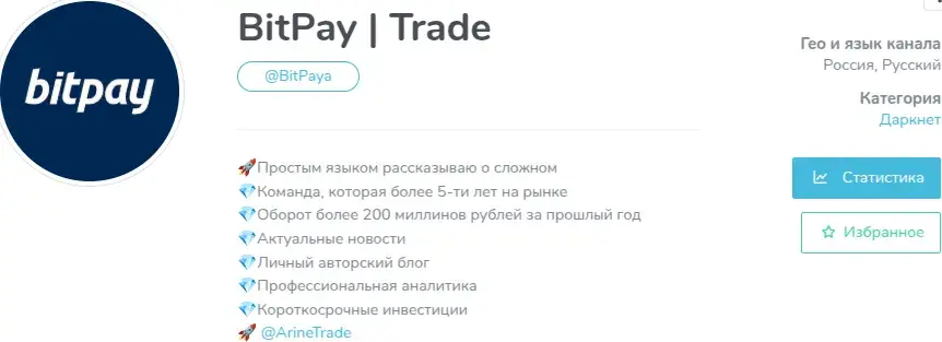Bitpay Trade