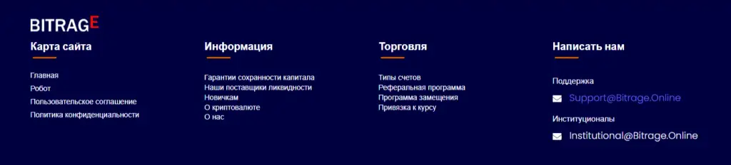 Bitrage биржа
