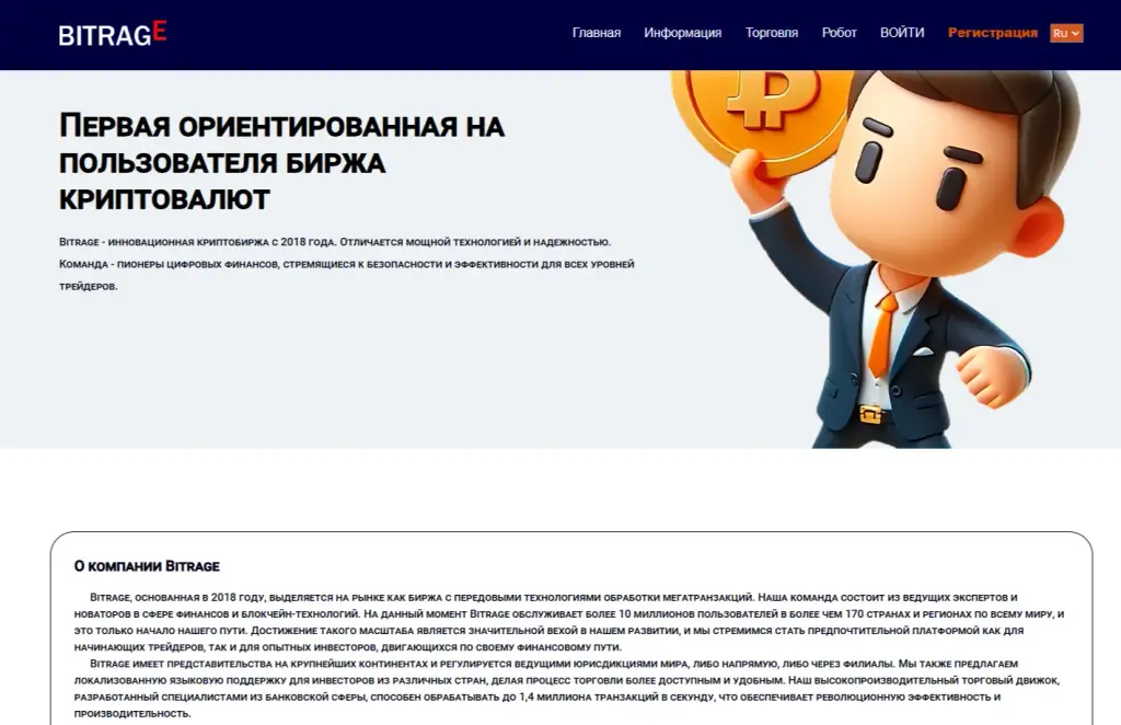 Битрейдж