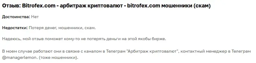 биржа bitrofex скам
