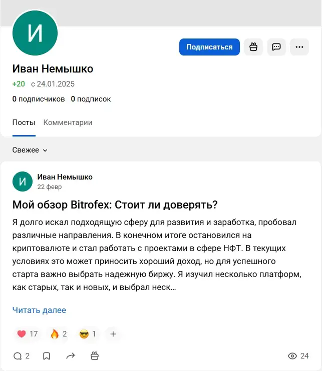 битрофекс биржа отзывы