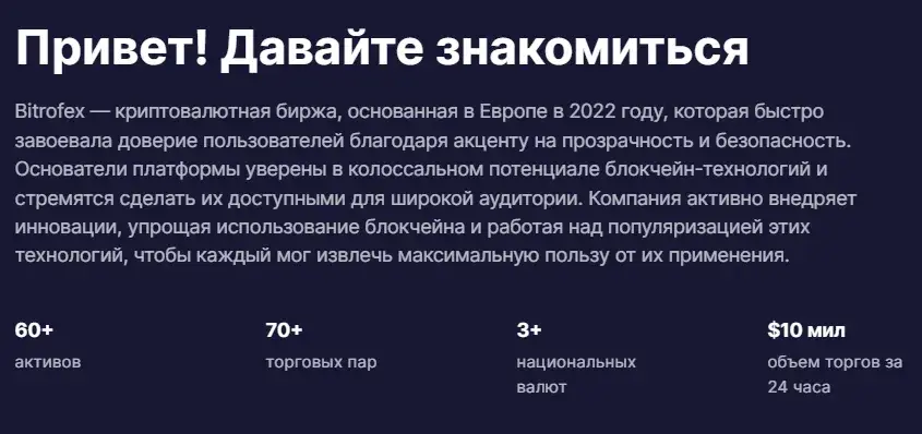 bitrofex com отзывы