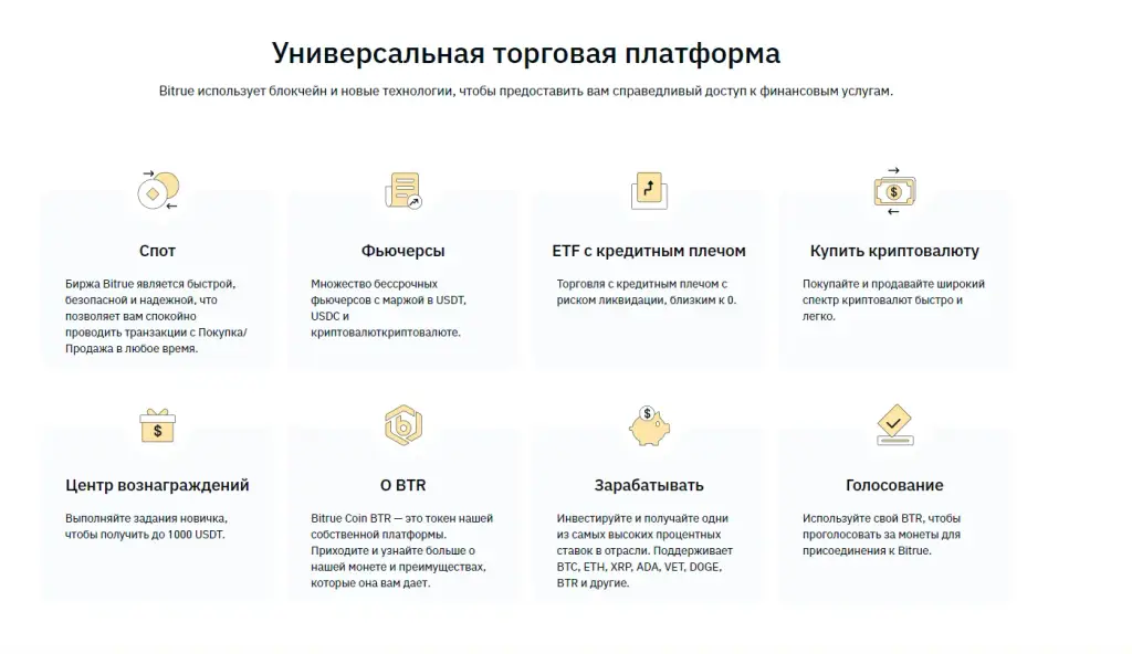 битруе