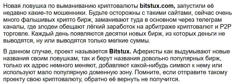 bitstux обменник