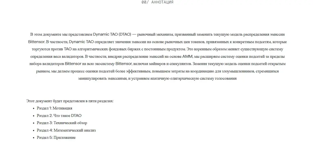 bittensor майнинг