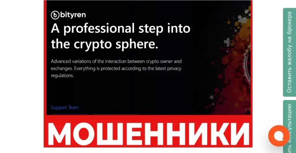 bityren отзывы