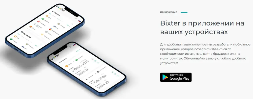бикстер