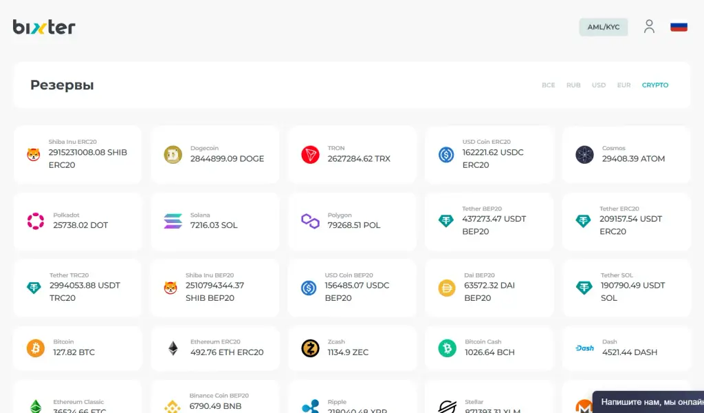бикстер обменник