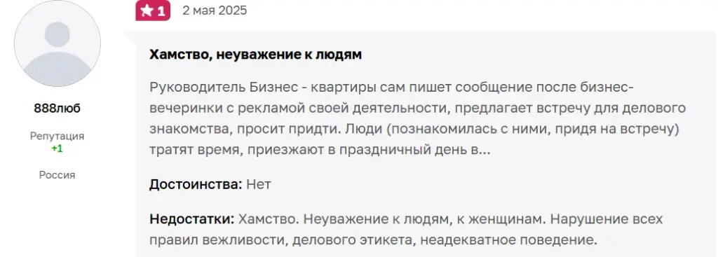 бизнес квартира разоблачение