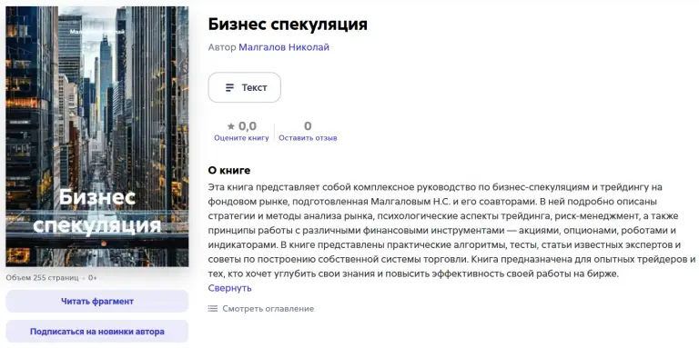 Бизнес спекуляция и трейдинг