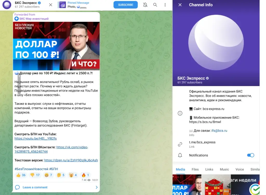 bcs express телеграмм канал