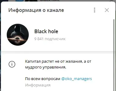 black hole трейдер