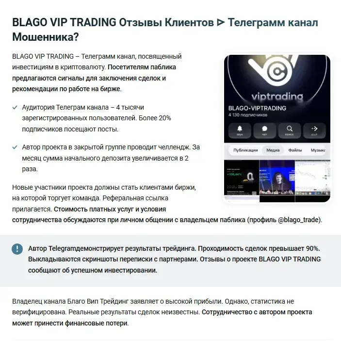BLAGO VIP TRADING