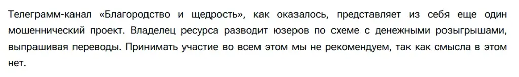 Благородство и щедрость