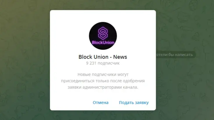 Блок Юнион