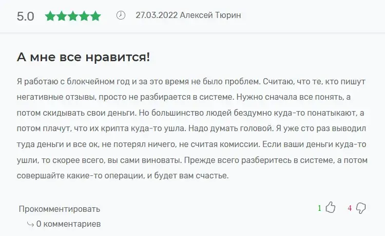 блокчейн ком отзывы биржа