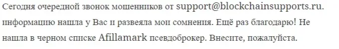 отзывы о blockchainsupports ru