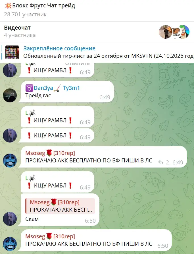 блокс фрутс телеграм канал блокс фрутс телеграм канал