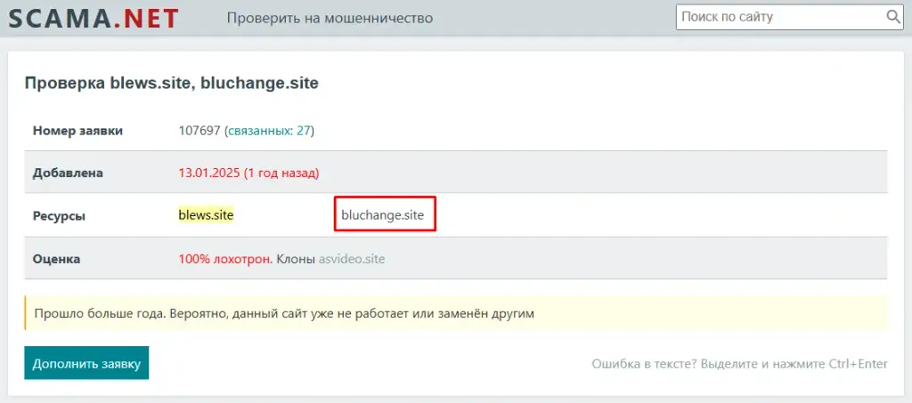 bluchange отзывы