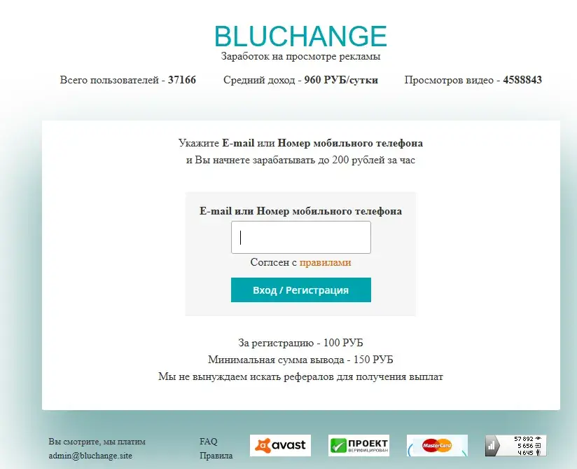 bluchange site отзывы mail