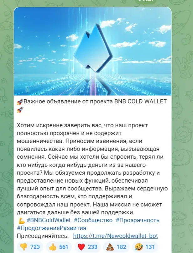 bnb cold wallet отзывы