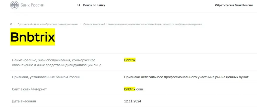 bnbtrix мошенник bnbtrix мошенник