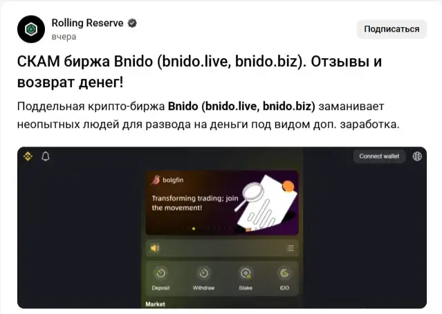 Bnido Live отзывы