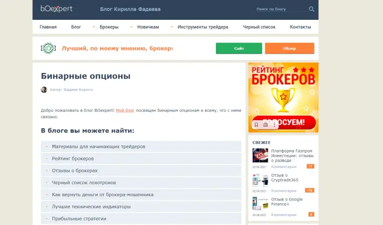 боэксперт боэксперт