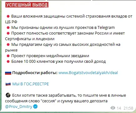 канал в телеграмме богатство в деталях
