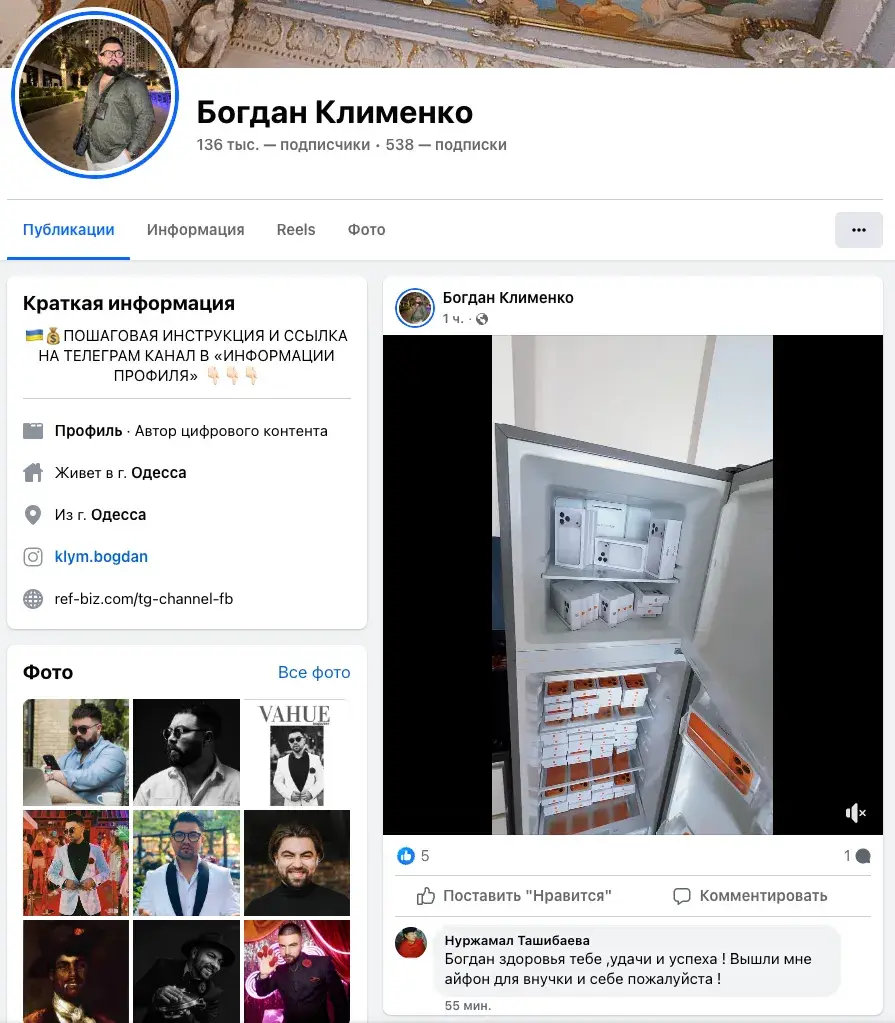 богдан клименко мошенник