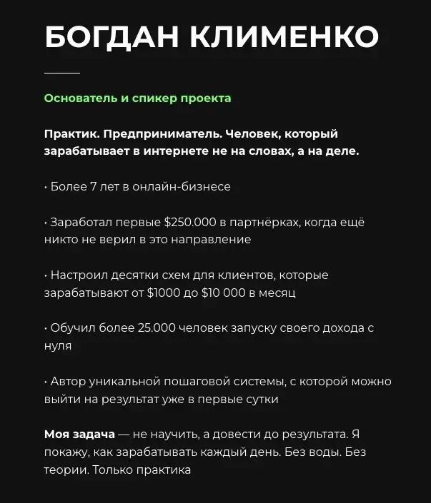 богдан клименко отзывы реферальный бизнес