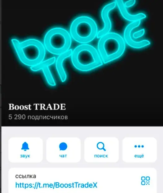 boost trade отзывы