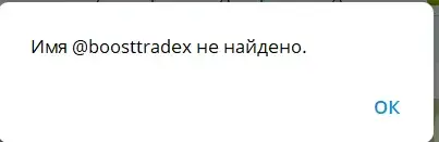 boost trade тг