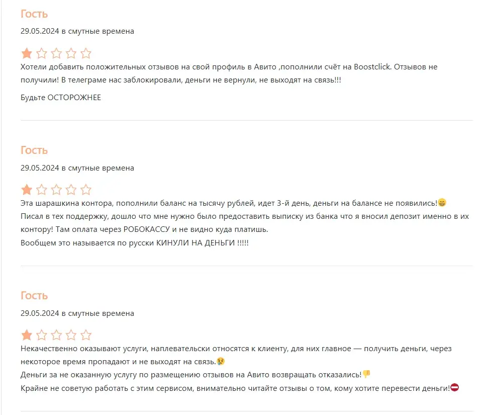 боостклик