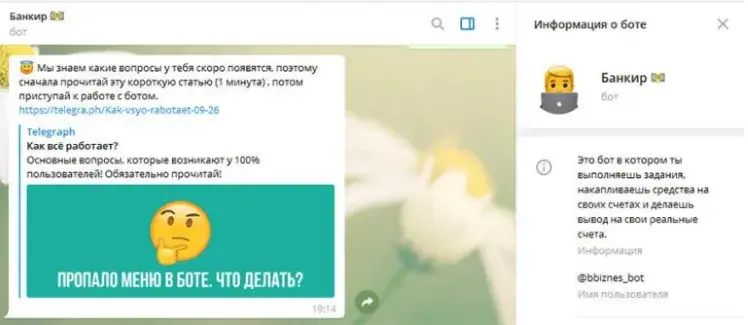 бот банкир телеграм