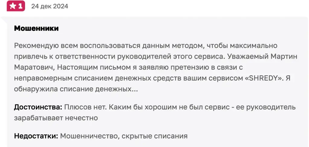 бот шреди