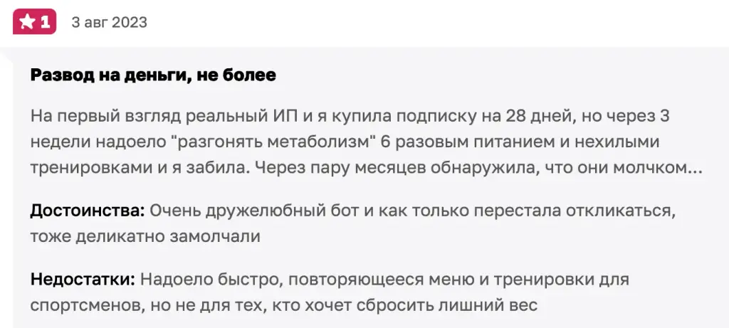 шреди фитнес бот