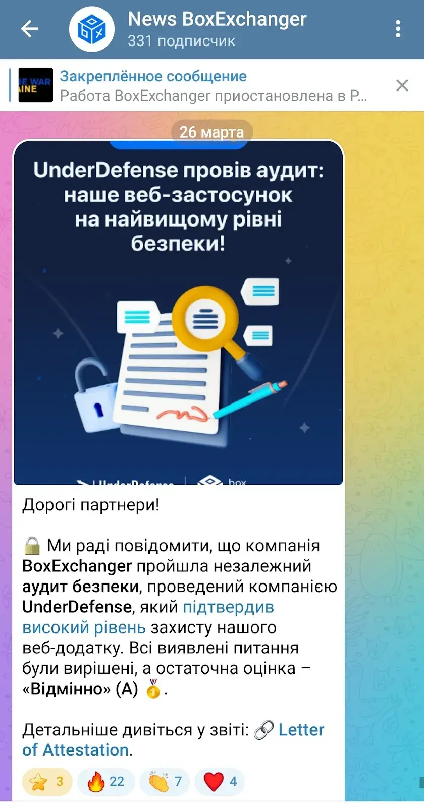 бокс эксченджер