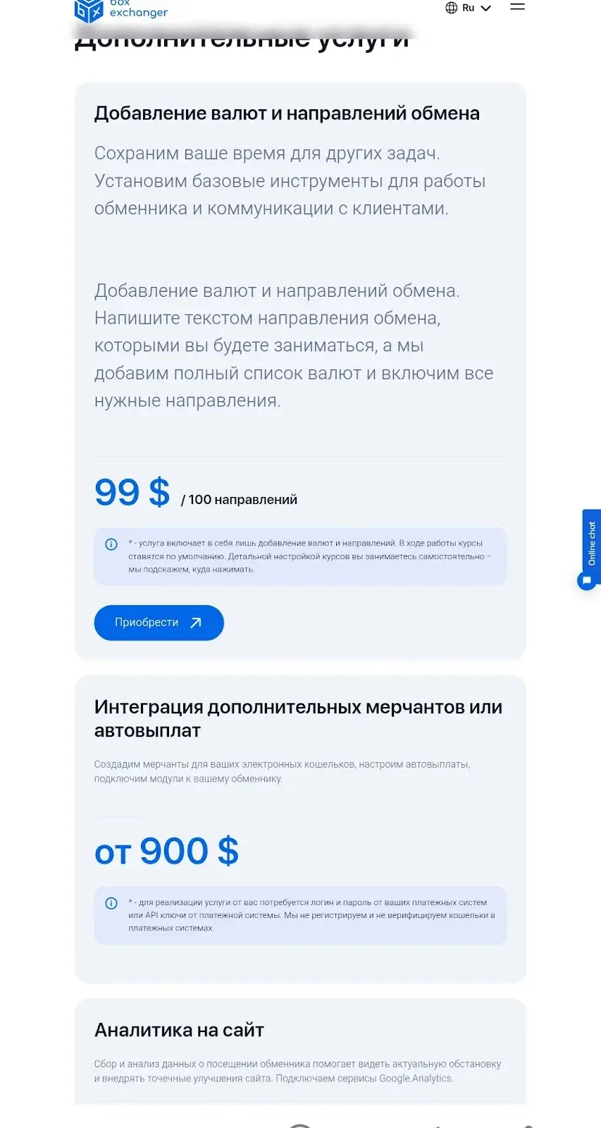 бокс эксченджер