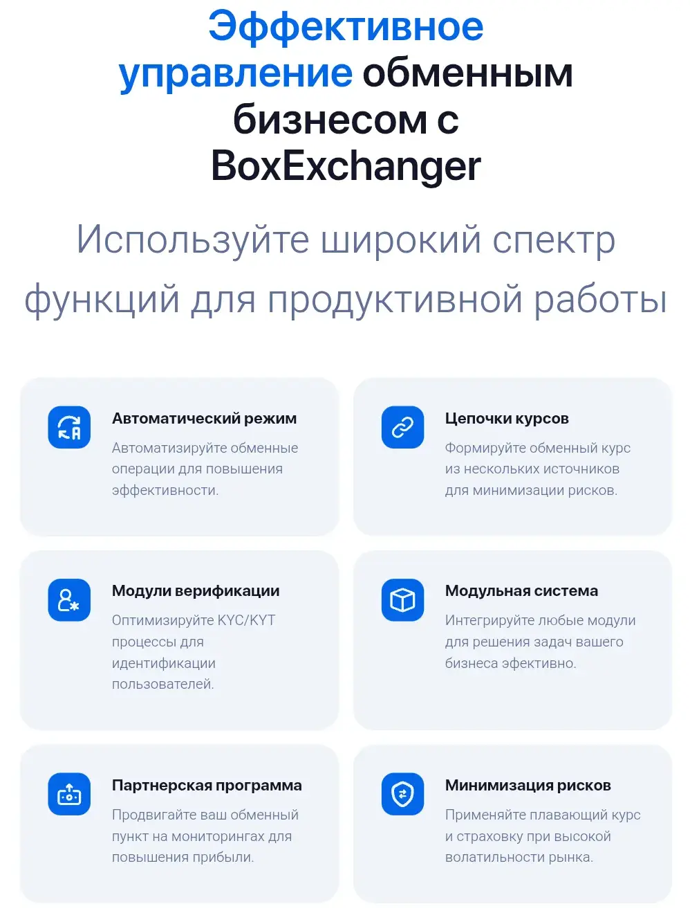 box exchanger отзывы
