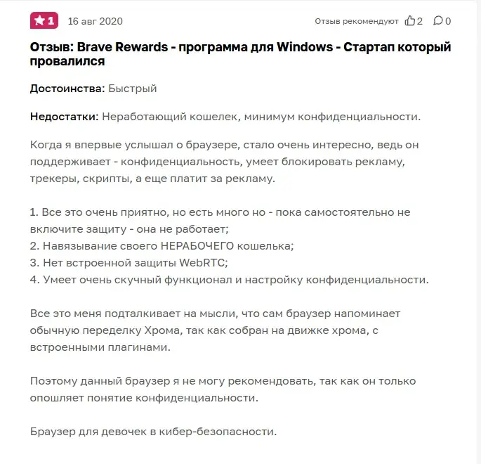 брейв