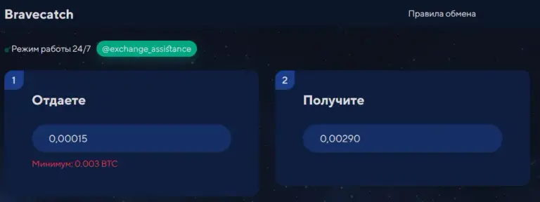 bravecatch com отзывы